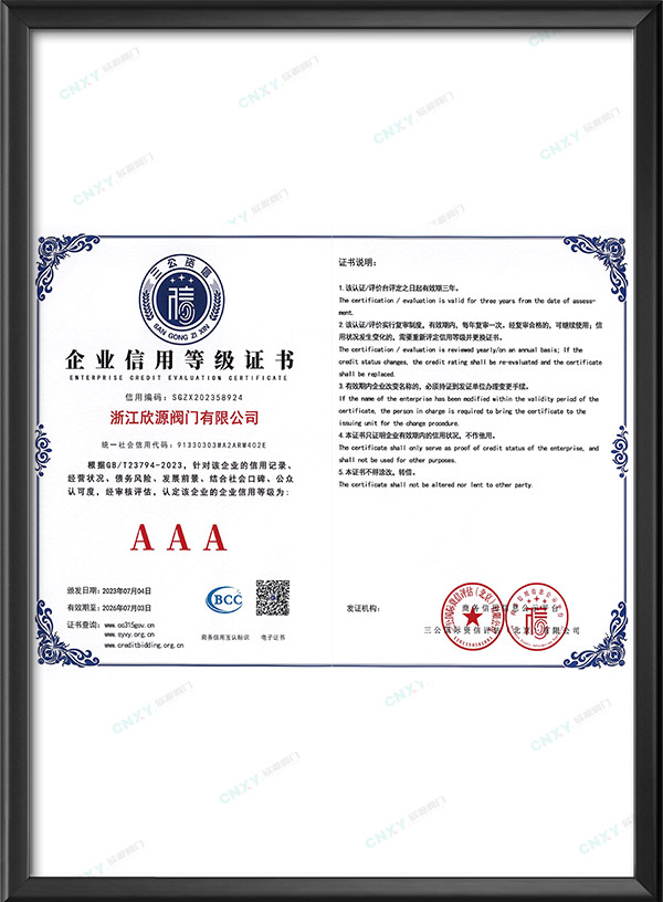 AAA級(jí)企業(yè)信用等級(jí)證書