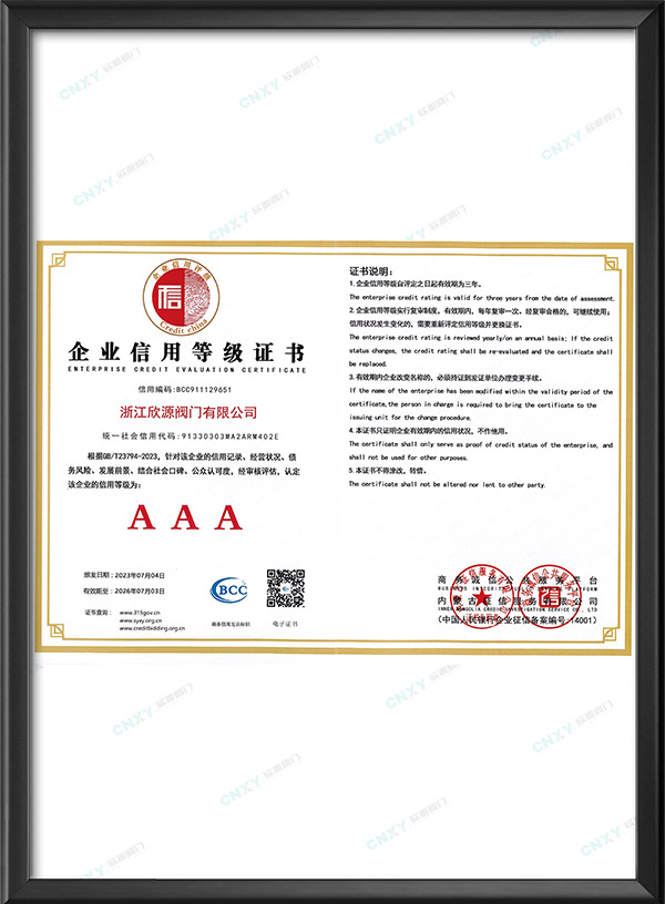 AAA級(jí)企業(yè)信用等級(jí)證書