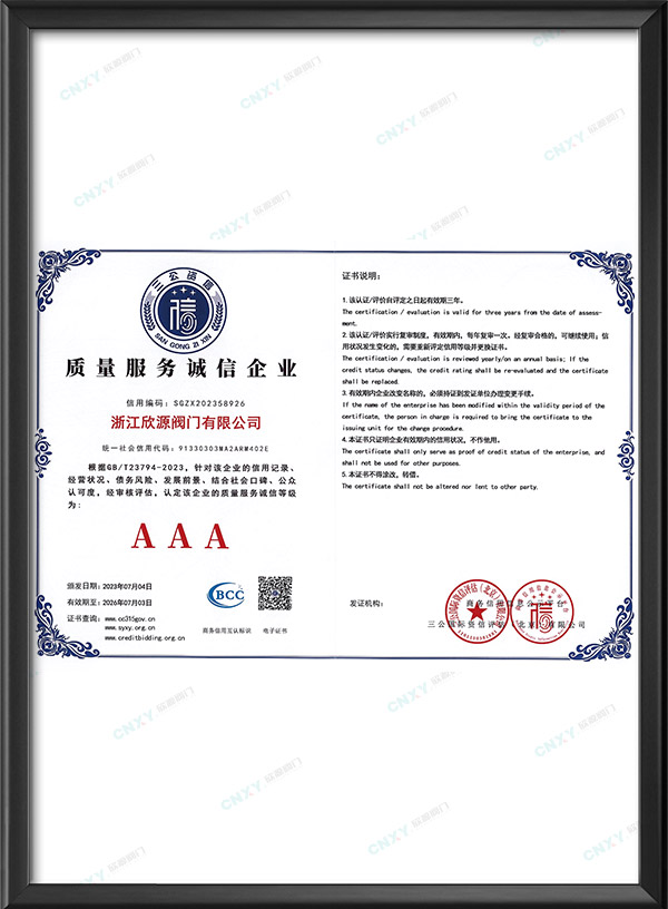 AAA級(jí)質(zhì)量服務(wù)誠(chéng)信企業(yè)